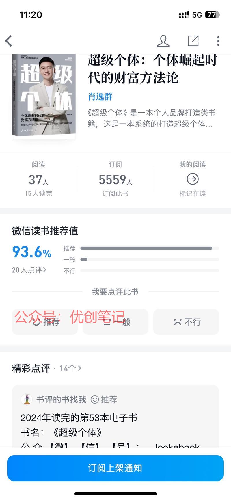 微信读书的评论区也…#情报-搞钱线报📢论坛-网创交流-优创圈